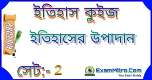 History Elements Questions In Bengali History Quiz in bengali